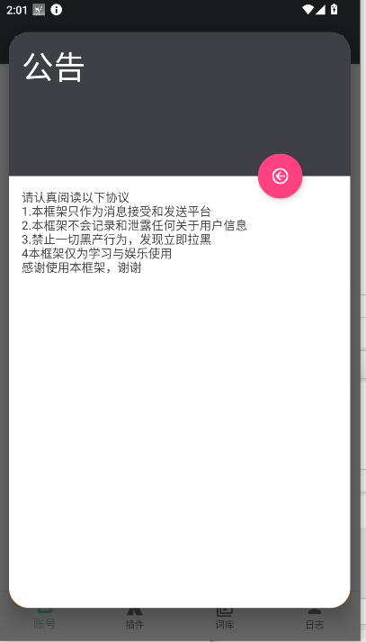 使用政策页截图